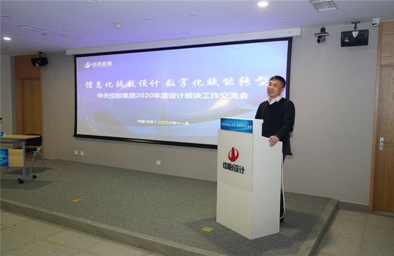 2020年11月21日，以“信息化提效设计数字化赋能转型”为主题的控股集团2020年度设计板块工作交流会在中怡设计办公区顺利召开。